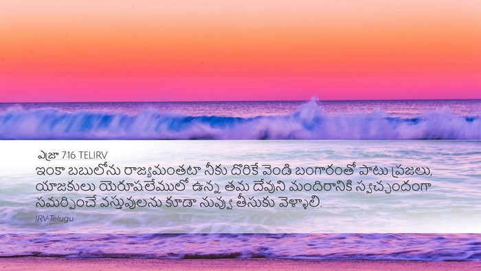 ఎజ్రా 7:16 TELIRV Desktop Wallpaper - ఇంకా బబులోను - Desktop Bible Verse Wallpaper
