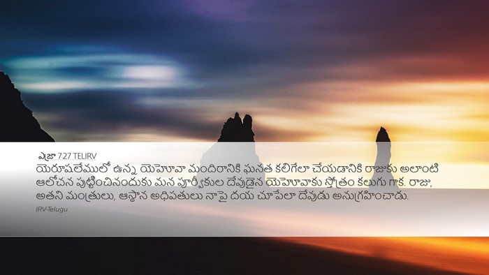 ఎజ్రా 7:27 TELIRV Bible Verse Image