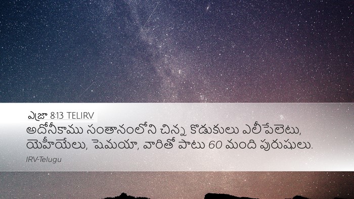 ఎజ్రా 8:13 TELIRV Bible Verse Image
