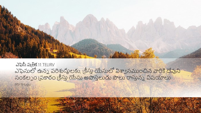 ఎఫెసీ పత్రిక 1:1 TELIRV Bible Verse Image