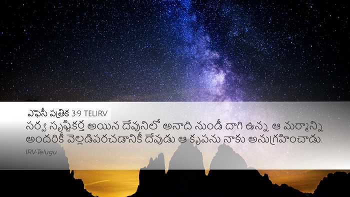 ఎఫెసీ పత్రిక 3:9 TELIRV Bible Verse Image