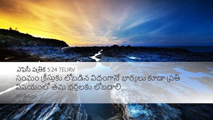ఎఫెసీ పత్రిక 5:24 TELIRV Bible Verse Image