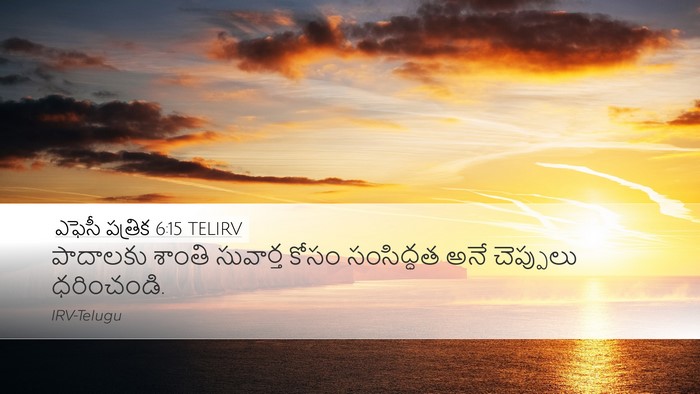 ఎఫెసీ పత్రిక 6:15 TELIRV Bible Verse Image
