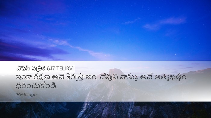 ఎఫెసీ పత్రిక 6:17 TELIRV Bible Verse Image