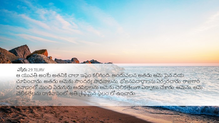 ఎస్తేరు 2:9 TELIRV Bible Verse Image