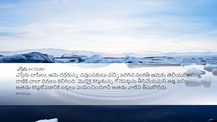 ఎస్తేరు 4:4 TELIRV Desktop Wallpaper - ఎస్తేరు దాసీలు, - Desktop Bible Verse Wallpaper