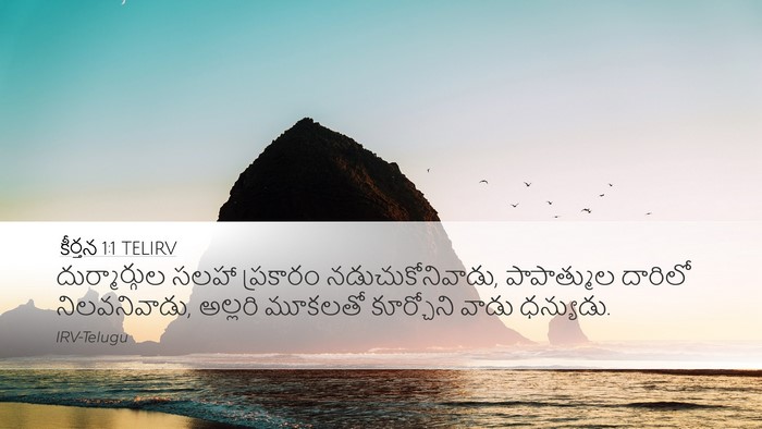 కీర్తన 1:1 TELIRV Desktop Wallpaper - దుర్మార్గుల సలహా - Desktop Bible Verse Wallpaper