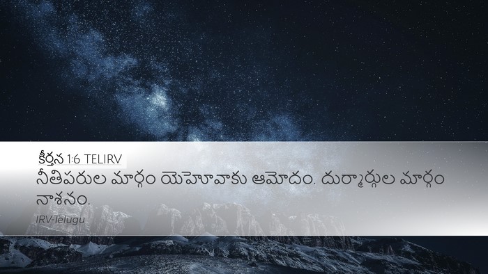 కీర్తన 1:6 TELIRV Bible Verse Image