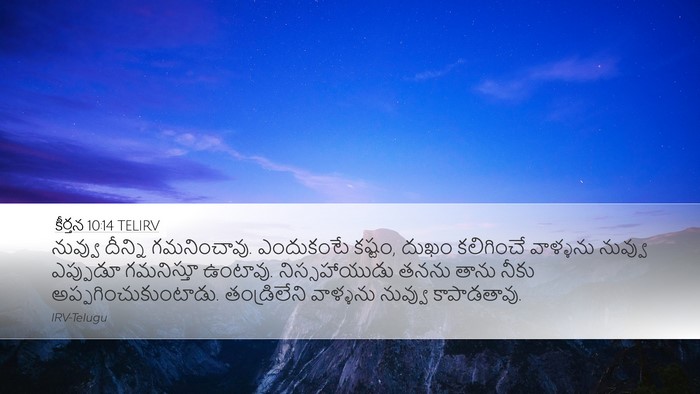 కీర్తన 10:14 TELIRV Bible Verse Image