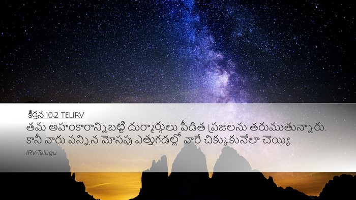కీర్తన 10:2 TELIRV Bible Verse Image