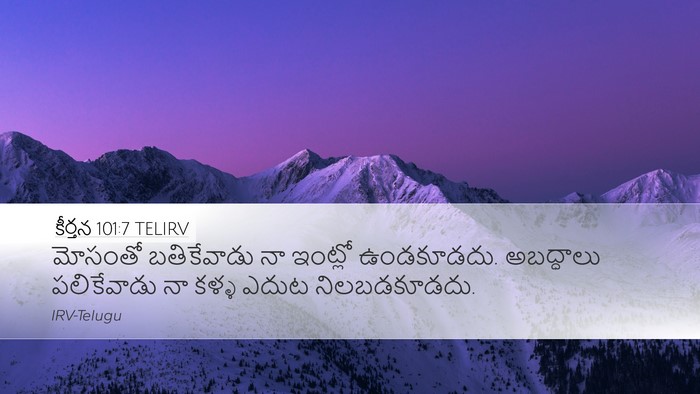 కీర్తన 101:7 TELIRV Bible Verse Image