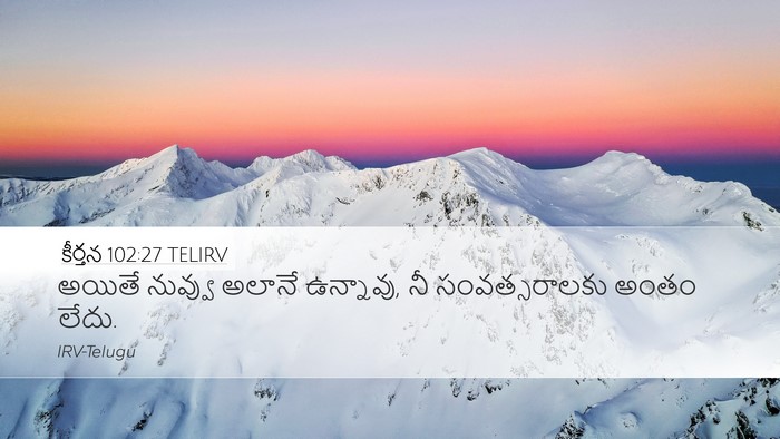 కీర్తన 102:27 TELIRV Desktop Wallpaper - అయితే నువ్వు - Desktop Bible Verse Wallpaper