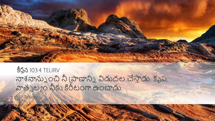 కీర్తన 103:4 TELIRV Bible Verse Image