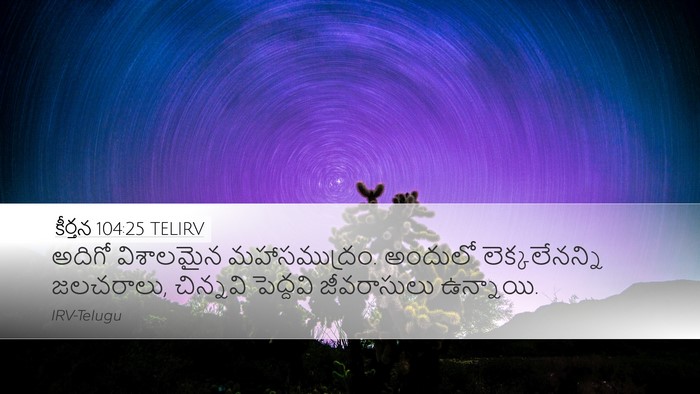 కీర్తన 104:25 TELIRV Bible Verse Image