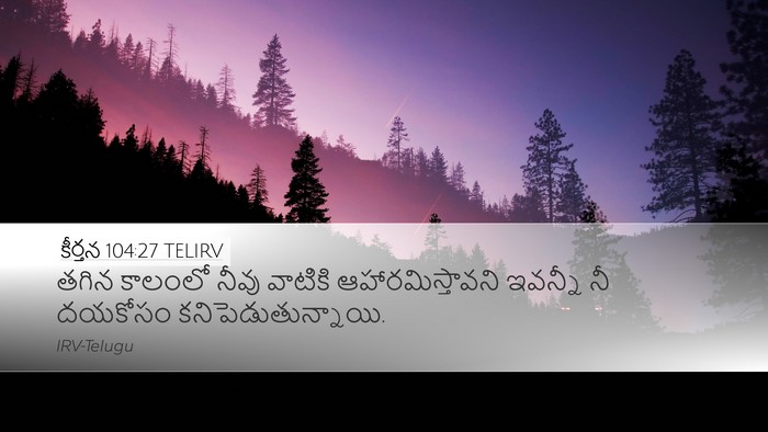 కీర్తన 104:27 TELIRV Bible Verse Image