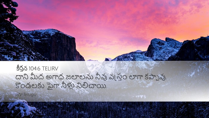 కీర్తన 104:6 TELIRV Bible Verse Image