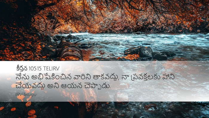 కీర్తన 105:15 TELIRV Bible Verse Image