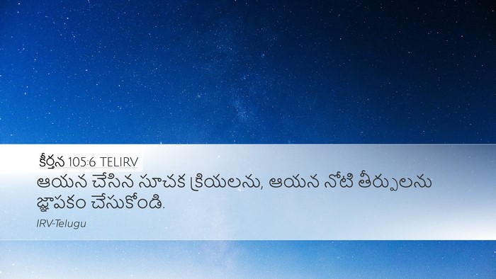 కీర్తన 105:6 TELIRV Bible Verse Image