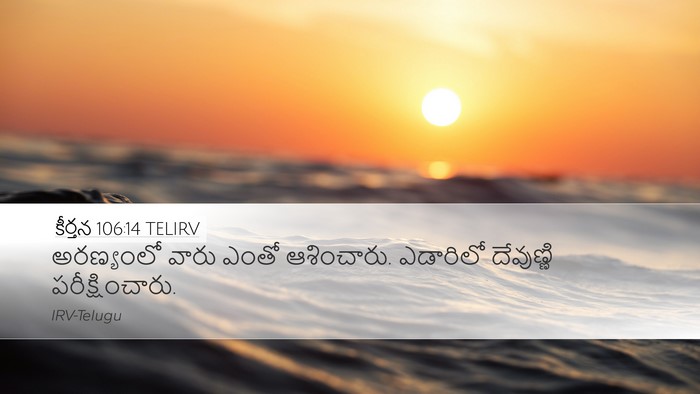 కీర్తన 106:14 TELIRV Bible Verse Image
