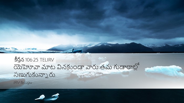 కీర్తన 106:25 TELIRV Bible Verse Image