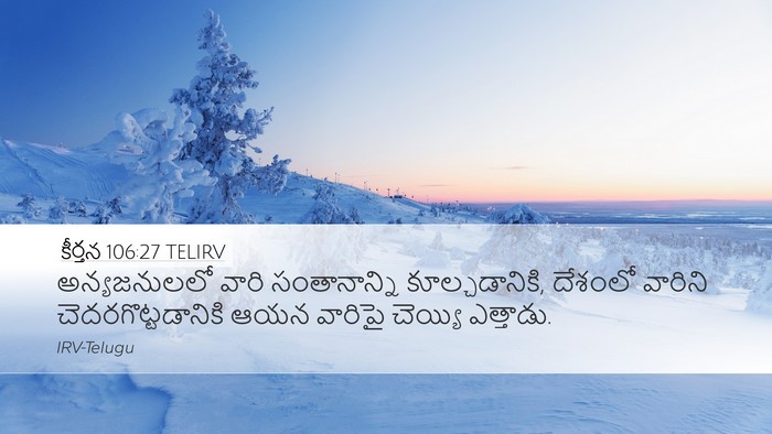 కీర్తన 106:27 TELIRV Bible Verse Image