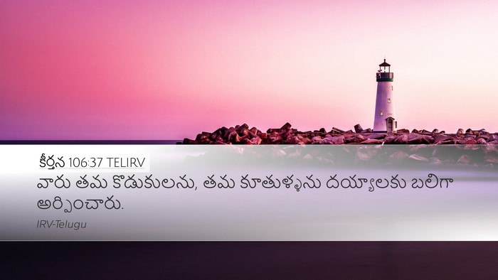 కీర్తన 106:37 TELIRV Bible Verse Image