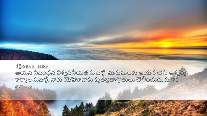 కీర్తన 107:8 TELIRV Bible Verse Image