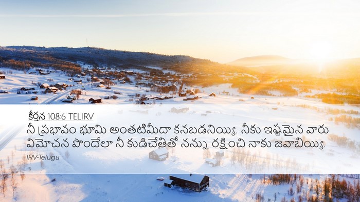 కీర్తన 108:6 TELIRV Bible Verse Image