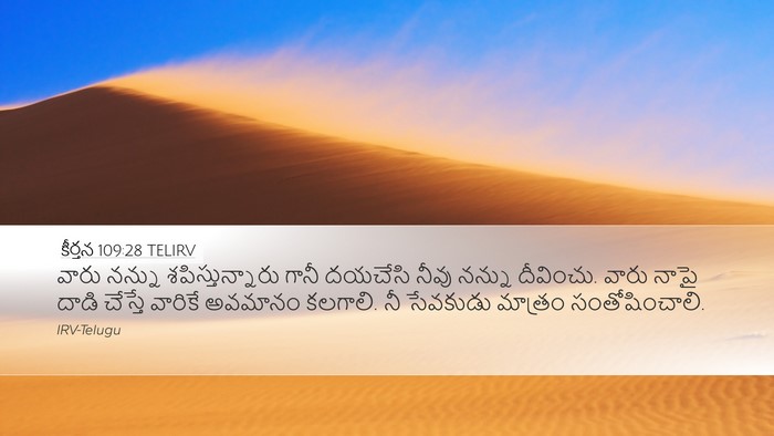 కీర్తన 109:28 TELIRV Desktop Wallpaper - వారు నన్ను - Desktop Bible Verse Wallpaper