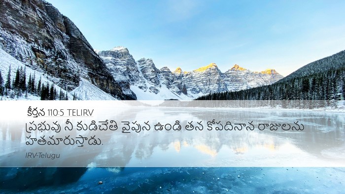 కీర్తన 110:5 TELIRV Bible Verse Image