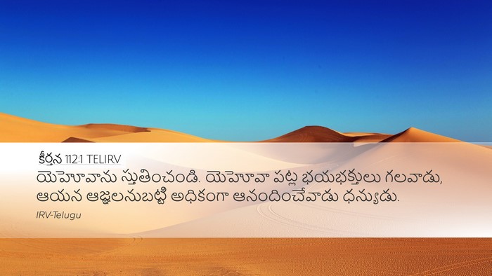 కీర్తన 112:1 TELIRV Bible Verse Image