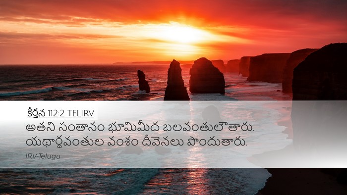 కీర్తన 112:2 TELIRV Bible Verse Image
