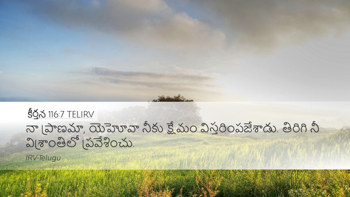 కీర్తన 116:7 TELIRV Bible Verse Image