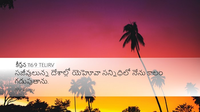 కీర్తన 116:9 TELIRV Bible Verse Image