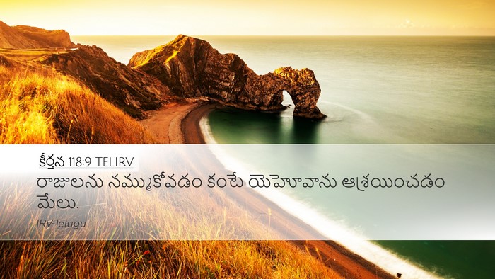 కీర్తన 118:9 TELIRV Desktop Wallpaper - రాజులను - Desktop Bible Verse Wallpaper