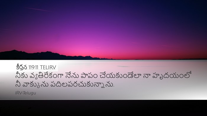 కీర్తన 119:11 TELIRV Bible Verse Image