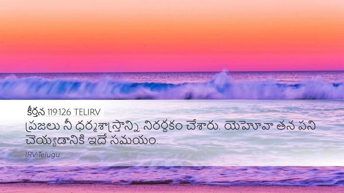 కీర్తన 119:126 TELIRV Bible Verse Image