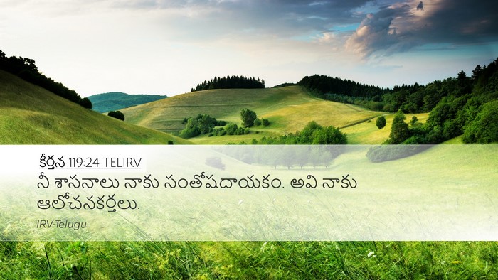 కీర్తన 119:24 TELIRV Bible Verse Image