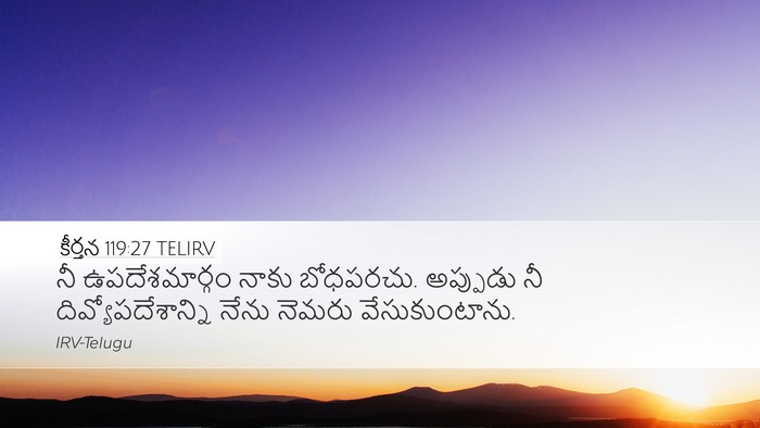 కీర్తన 119:27 TELIRV Bible Verse Image