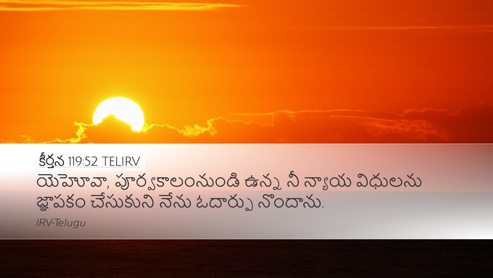 కీర్తన 119:52 TELIRV Bible Verse Image