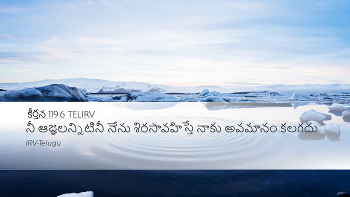 కీర్తన 119:6 TELIRV Bible Verse Image