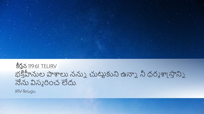 కీర్తన 119:61 TELIRV Bible Verse Image