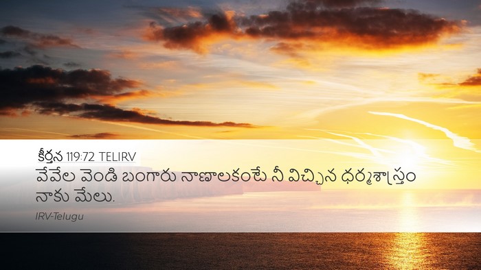 కీర్తన 119:72 TELIRV Bible Verse Image