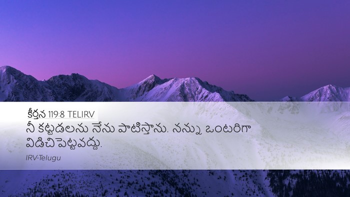 కీర్తన 119:8 TELIRV Bible Verse Image