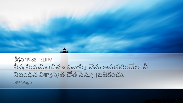 కీర్తన 119:88 TELIRV Bible Verse Image