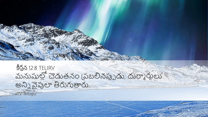 కీర్తన 12:8 TELIRV Bible Verse Image