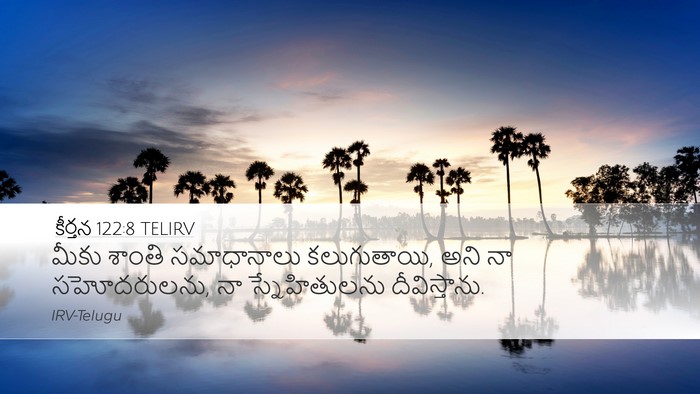 కీర్తన 122:8 TELIRV Desktop Wallpaper - మీకు శాంతి - Desktop Bible Verse Wallpaper
