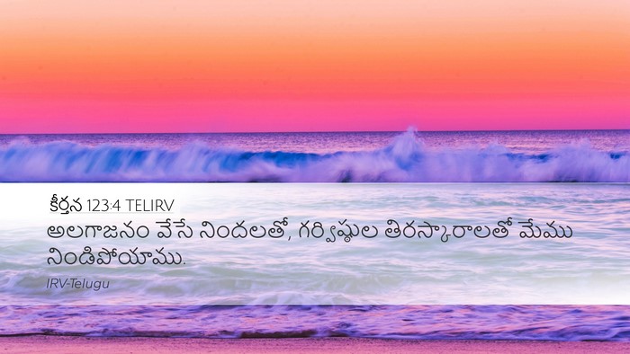 కీర్తన 123:4 TELIRV Bible Verse Image