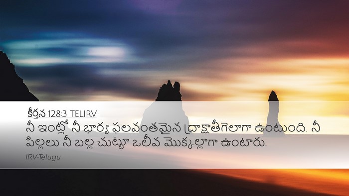 కీర్తన 128:3 TELIRV Bible Verse Image