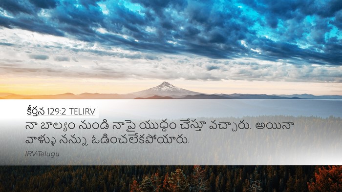 కీర్తన 129:2 TELIRV Bible Verse Image